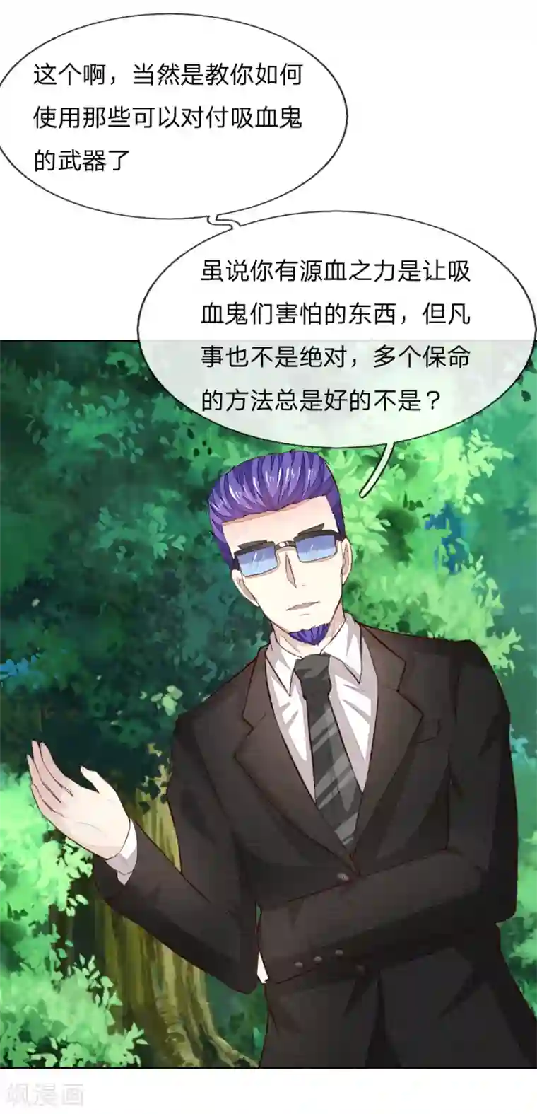 吸血鬼男神第242话 可否借一步说话