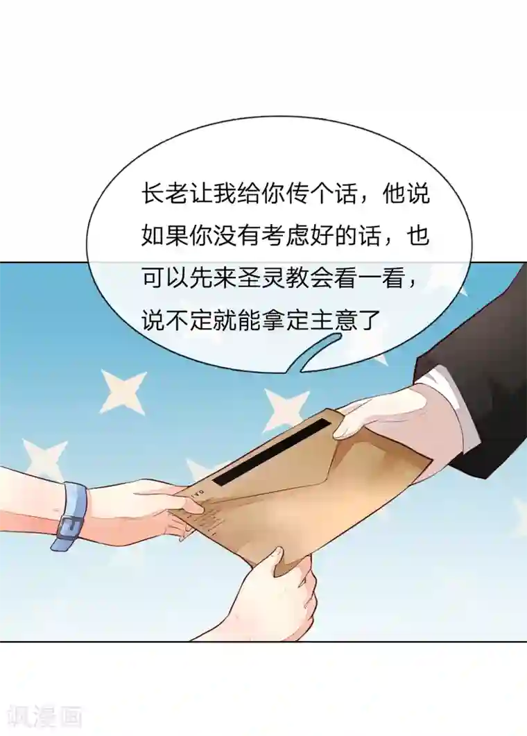 吸血鬼男神第242话 可否借一步说话