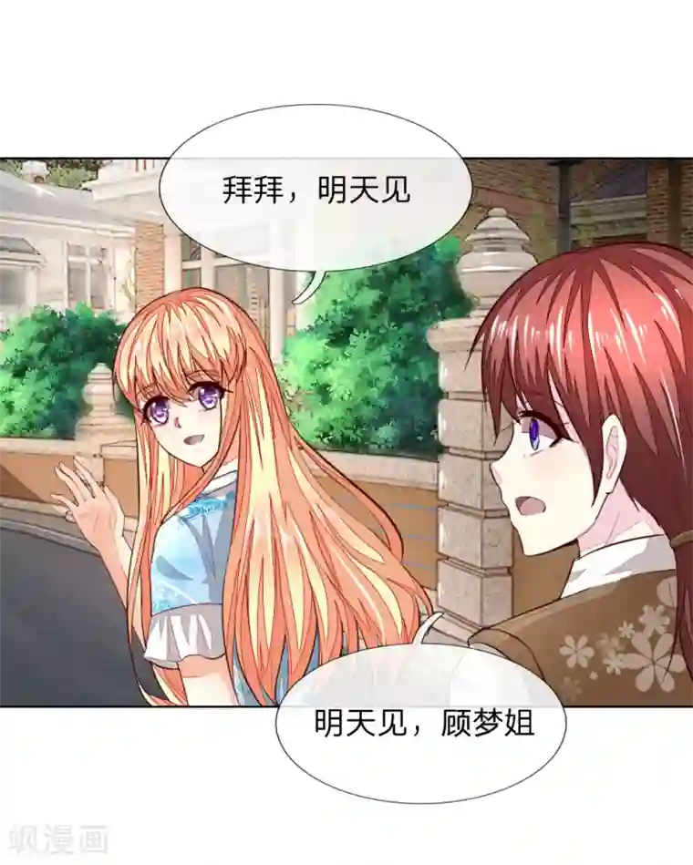 吸血鬼男神第242话 可否借一步说话