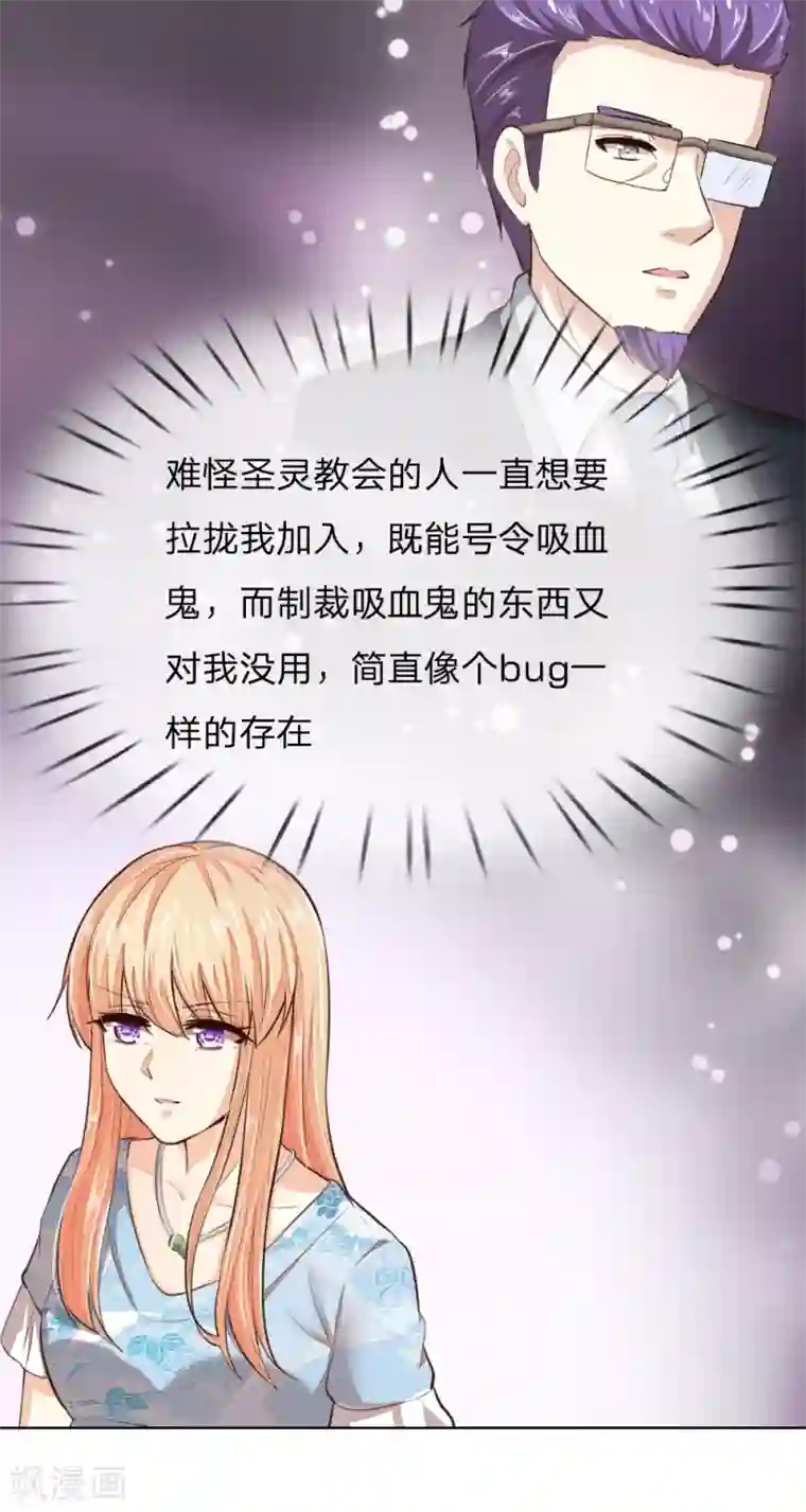 吸血鬼男神第243话 始祖之力？