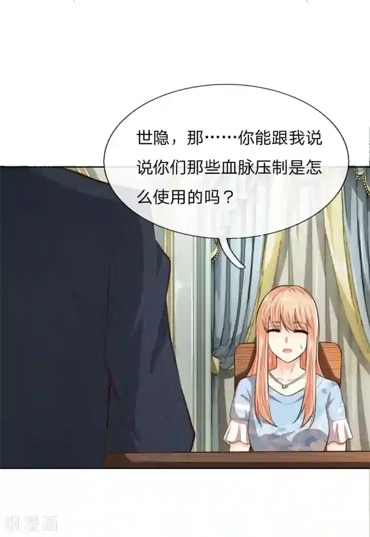 吸血鬼男神第243话 始祖之力？
