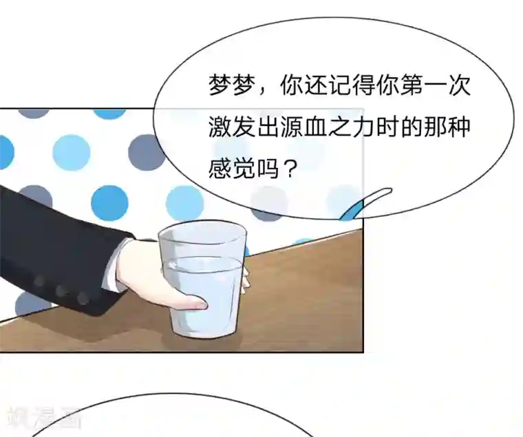 吸血鬼男神第243话 始祖之力？