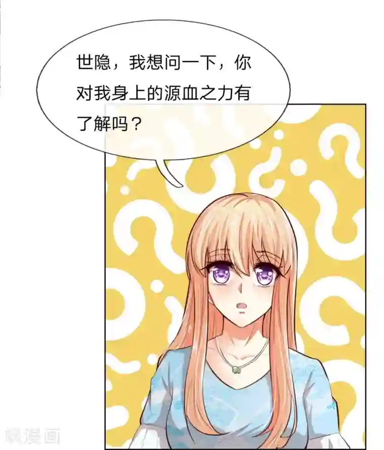 吸血鬼男神第243话 始祖之力？