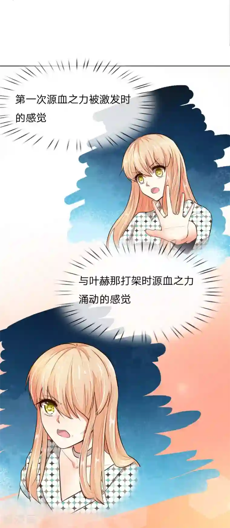 吸血鬼男神第243话 始祖之力？