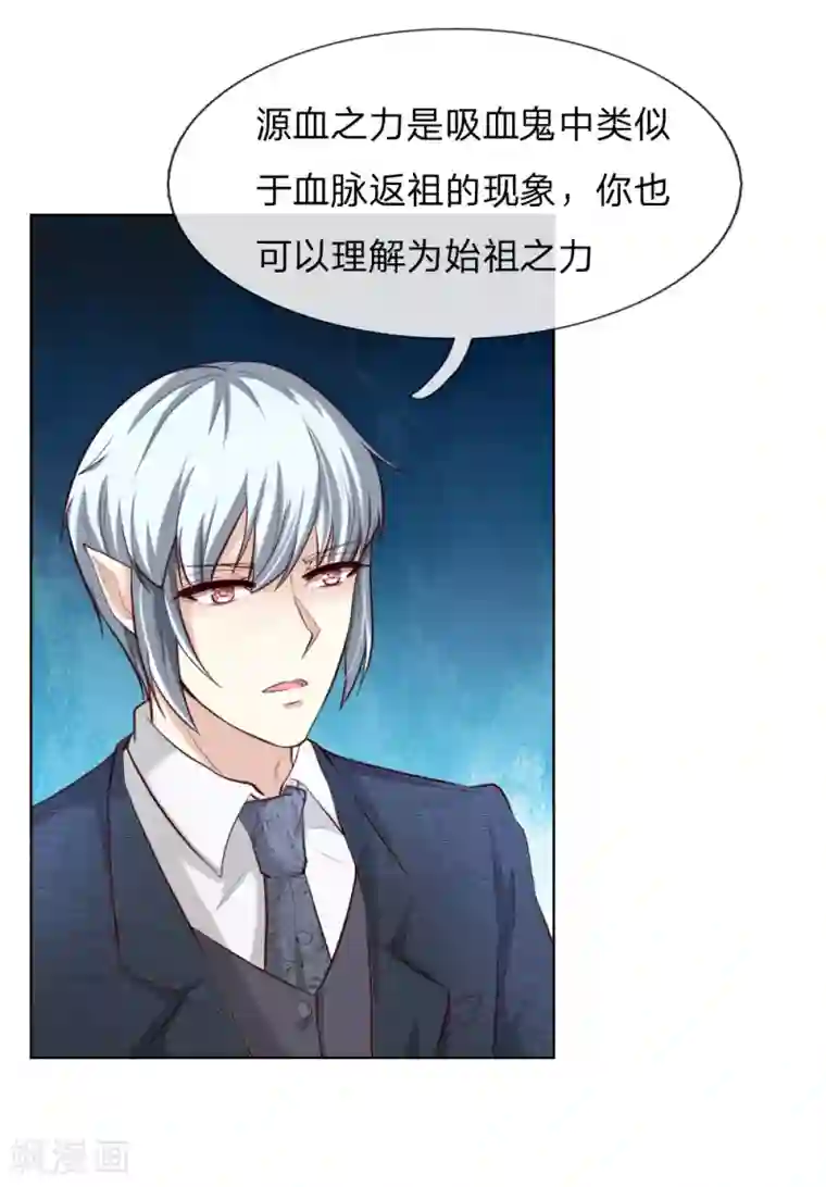 吸血鬼男神第243话 始祖之力？