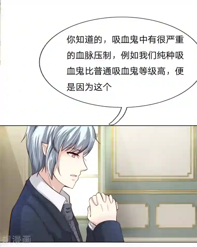 吸血鬼男神第243话 始祖之力？