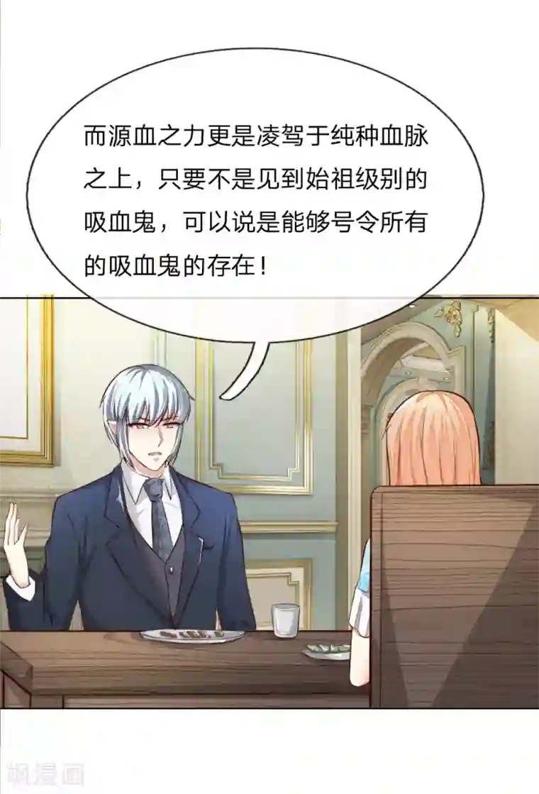 吸血鬼男神第243话 始祖之力？