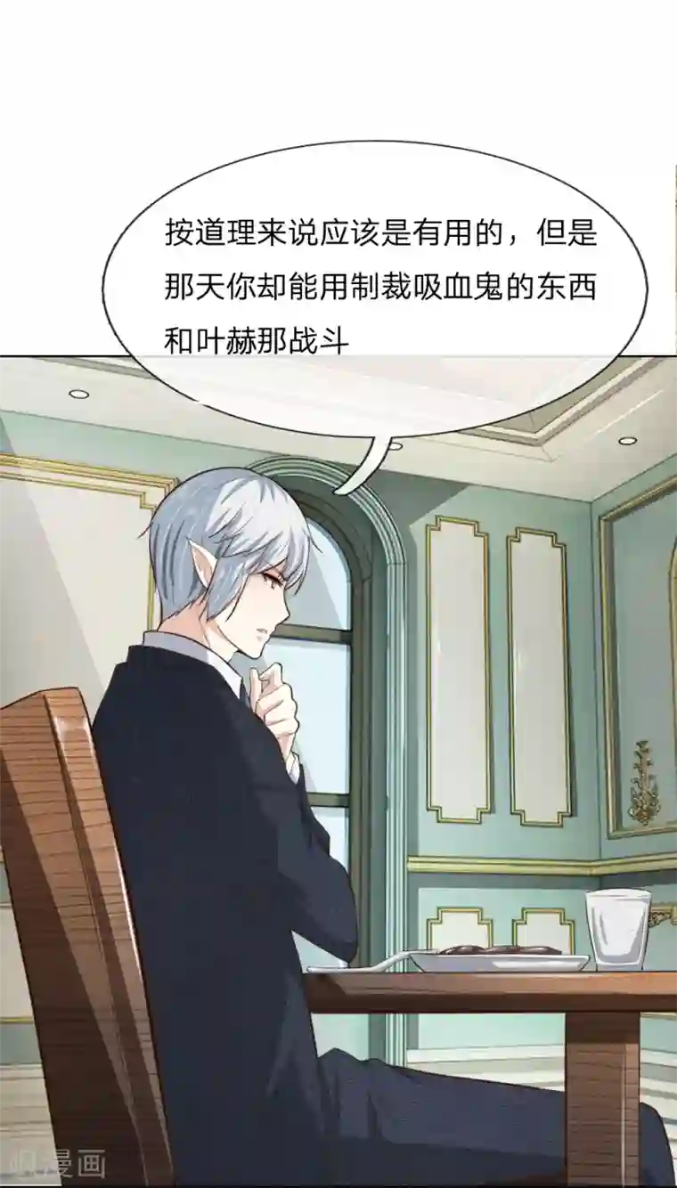 吸血鬼男神第243话 始祖之力？