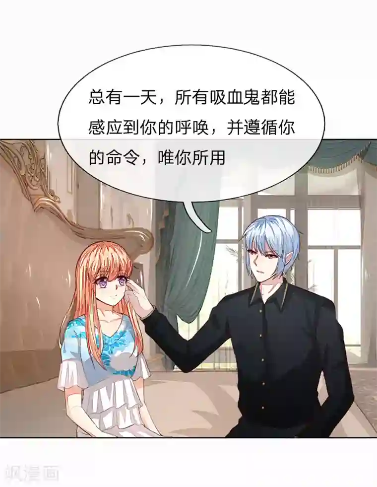 吸血鬼男神第244话 血脉之力的召唤