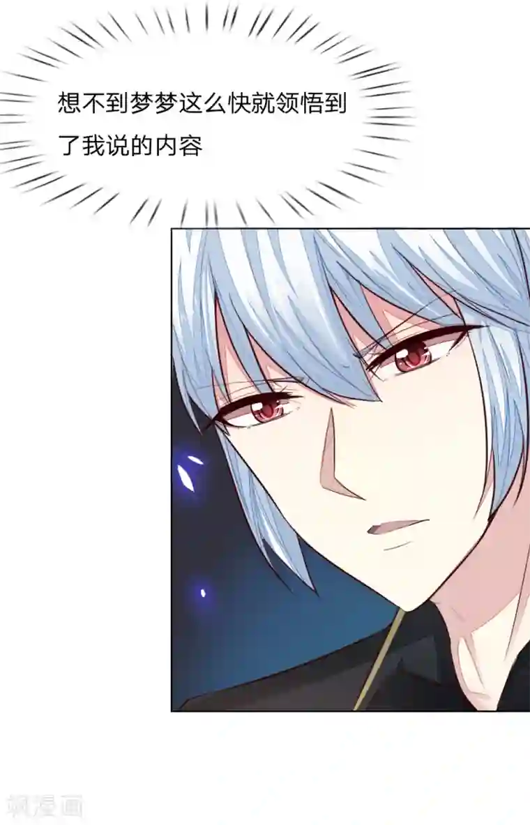 吸血鬼男神第244话 血脉之力的召唤