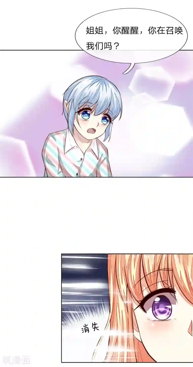 吸血鬼男神第244话 血脉之力的召唤