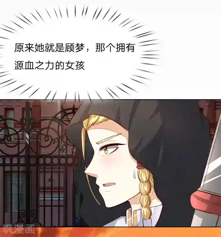 吸血鬼男神第245话 参加圣灵教会