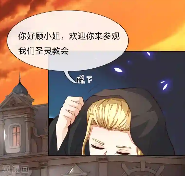 吸血鬼男神第245话 参加圣灵教会