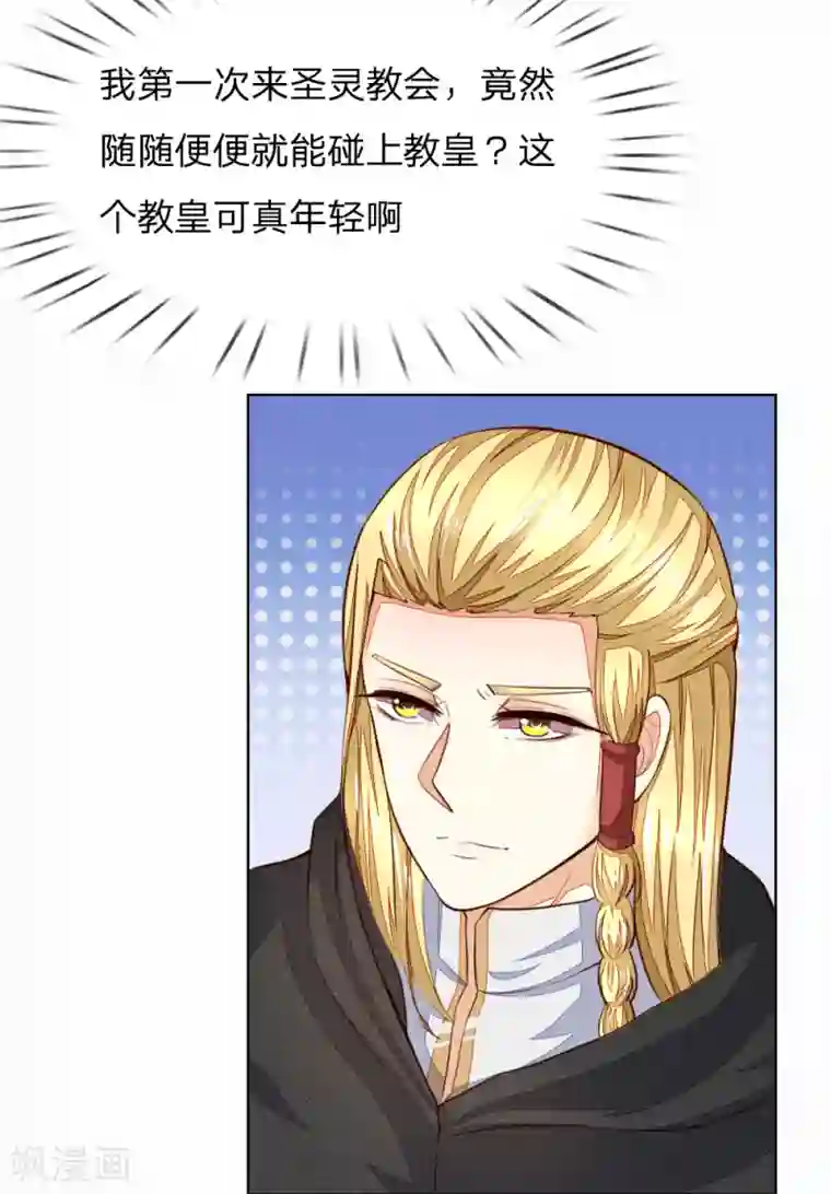 吸血鬼男神第245话 参加圣灵教会