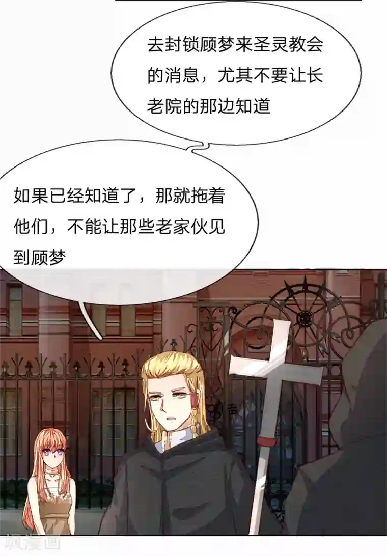 吸血鬼男神第245话 参加圣灵教会