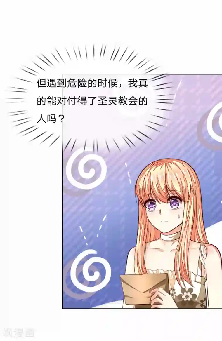 吸血鬼男神第245话 参加圣灵教会