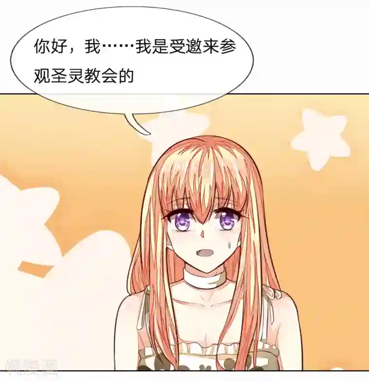 吸血鬼男神第245话 参加圣灵教会