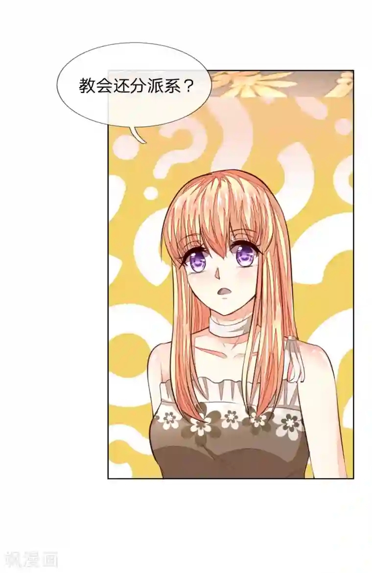 吸血鬼男神第246话 年轻的教皇