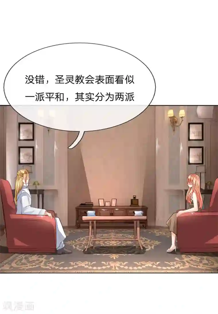 吸血鬼男神第246话 年轻的教皇