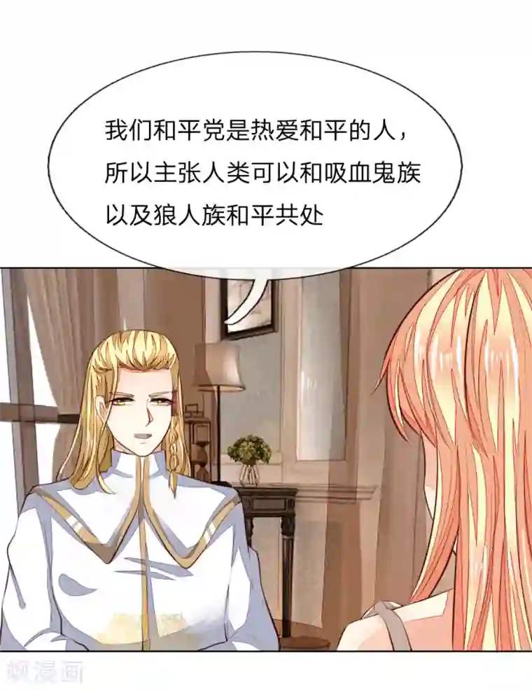 吸血鬼男神第246话 年轻的教皇