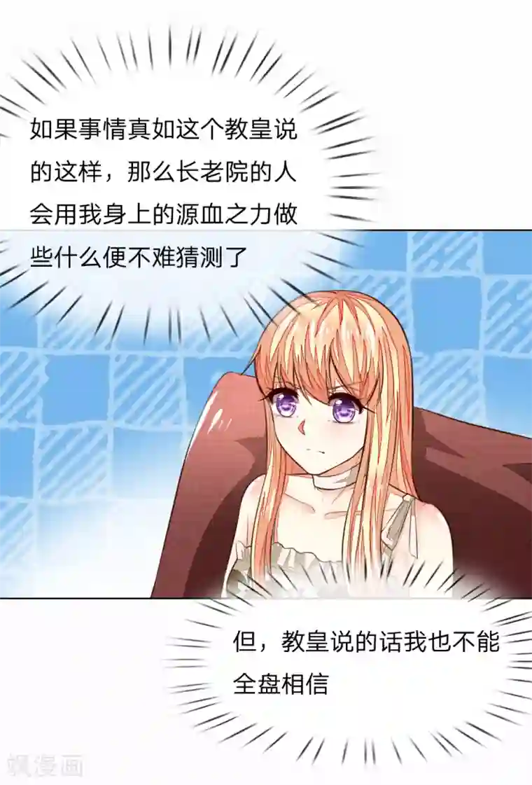 吸血鬼男神第246话 年轻的教皇