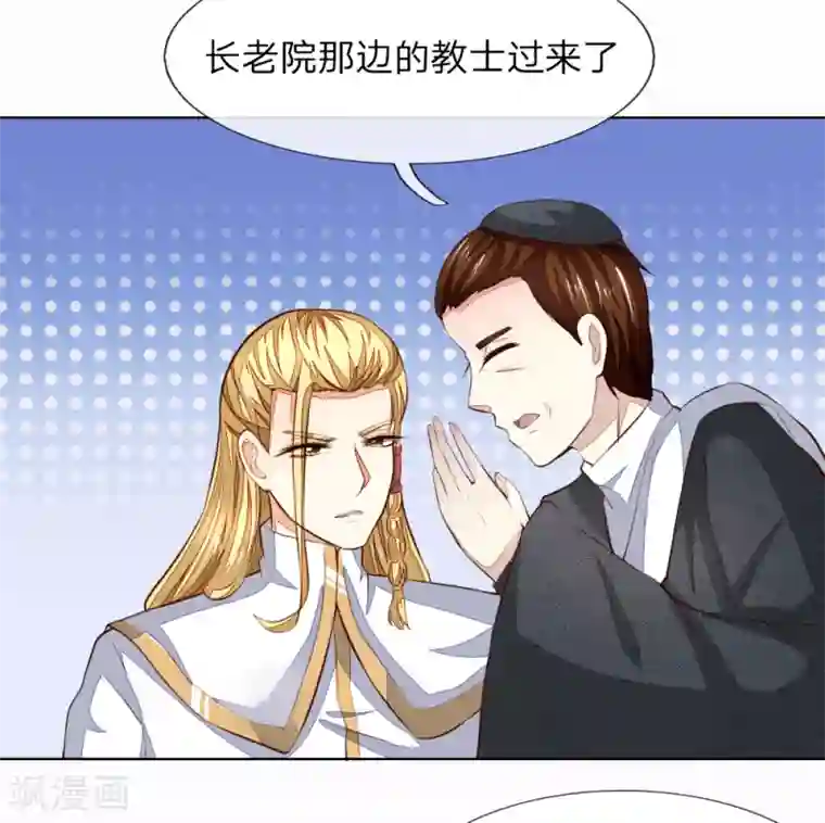 吸血鬼男神第246话 年轻的教皇