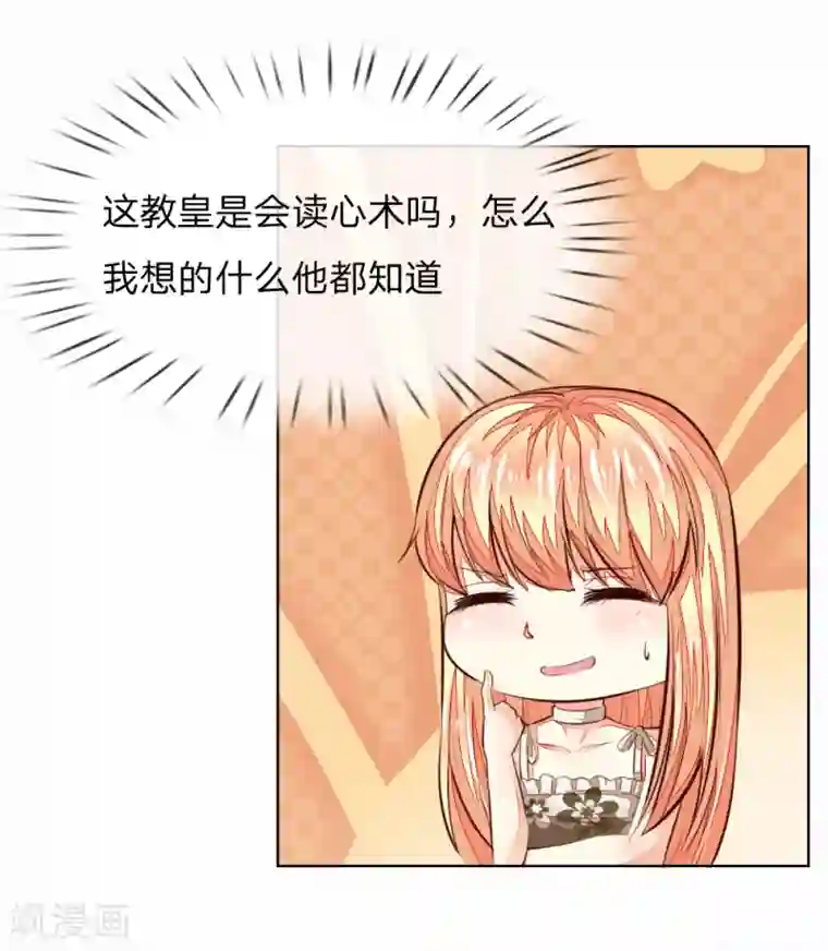 吸血鬼男神第246话 年轻的教皇