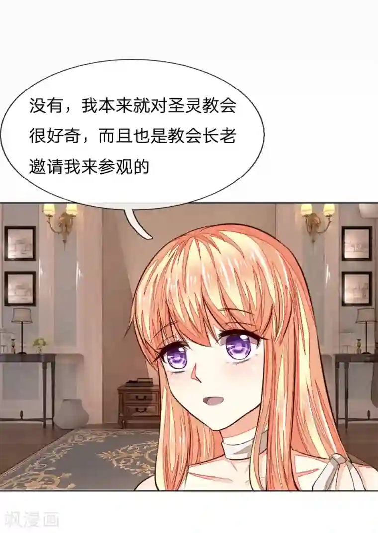吸血鬼男神第246话 年轻的教皇