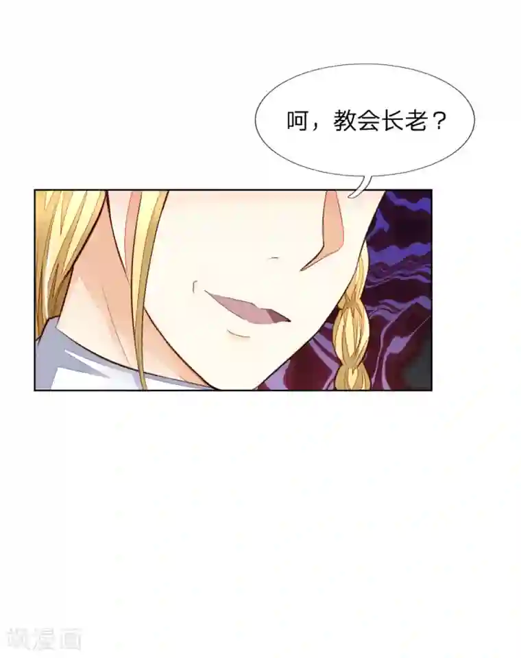 吸血鬼男神第246话 年轻的教皇