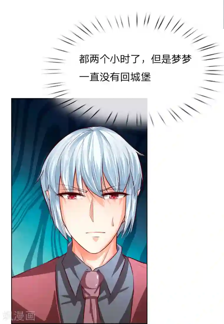 吸血鬼男神第247话 梦梦，你千万不能出事！