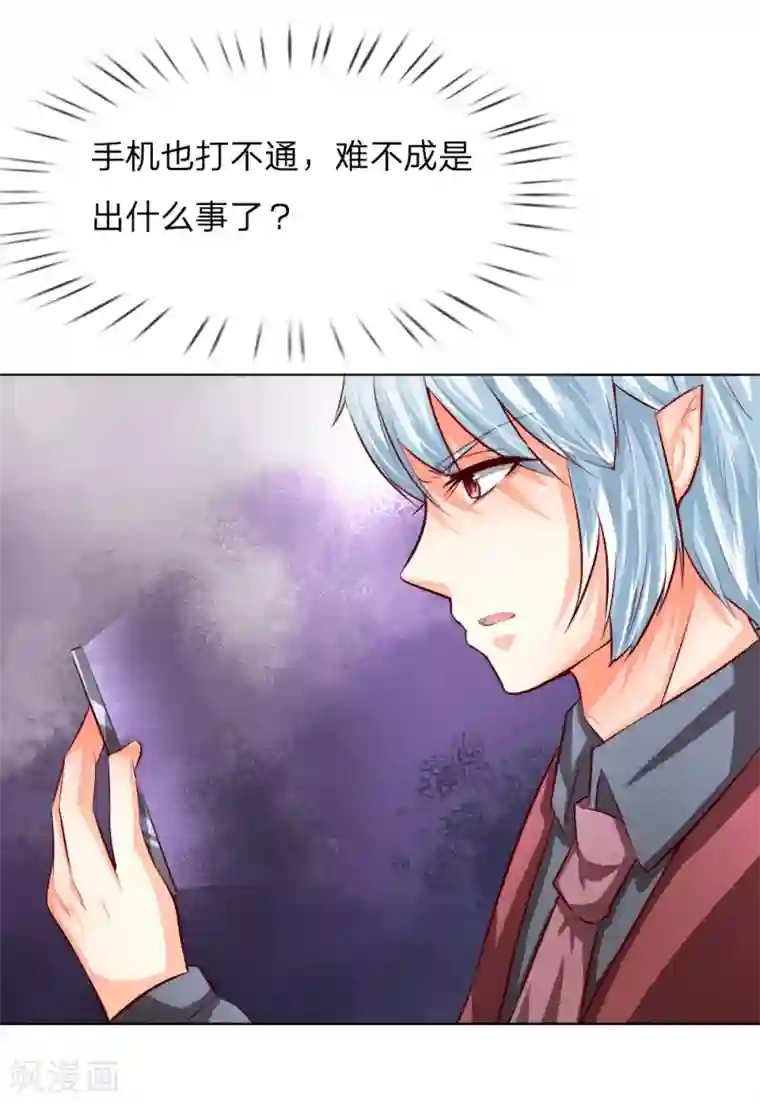 吸血鬼男神第247话 梦梦，你千万不能出事！