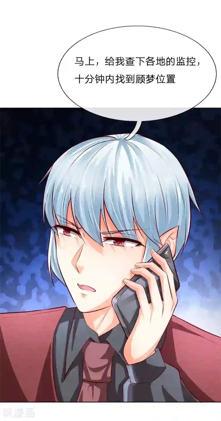 吸血鬼男神第247话 梦梦，你千万不能出事！
