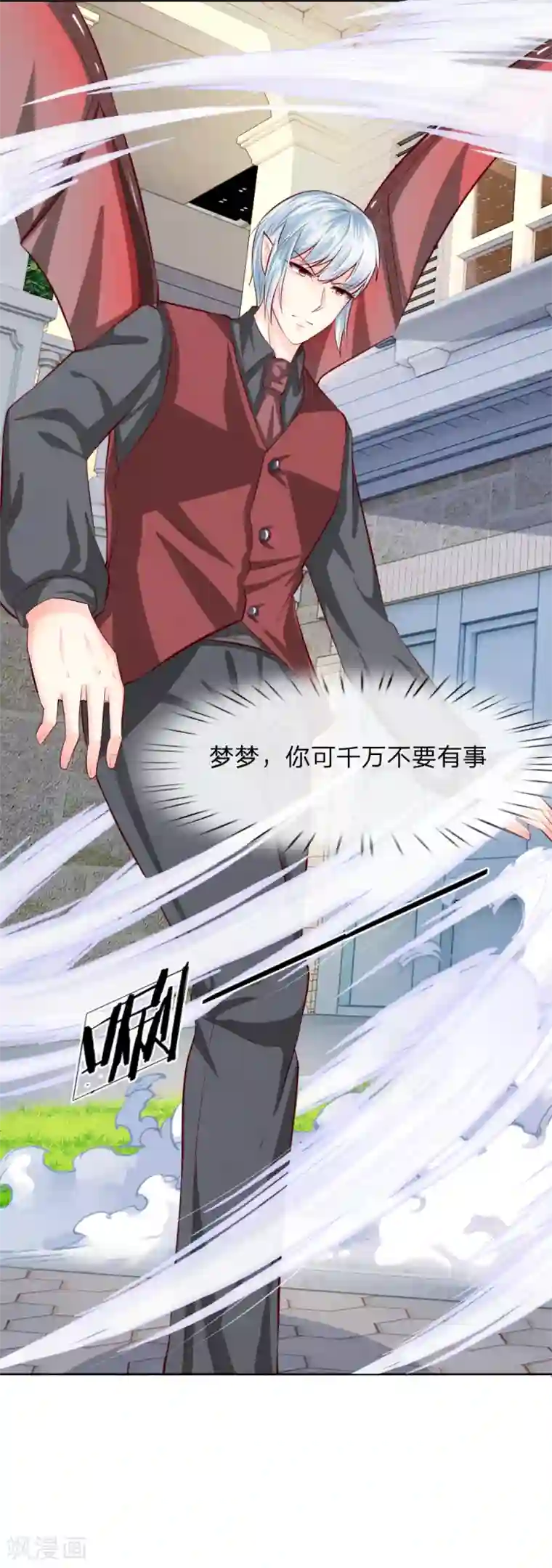 吸血鬼男神第247话 梦梦，你千万不能出事！