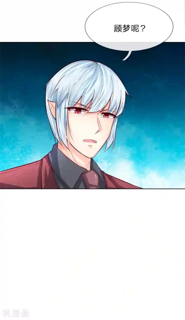 吸血鬼男神第247话 梦梦，你千万不能出事！