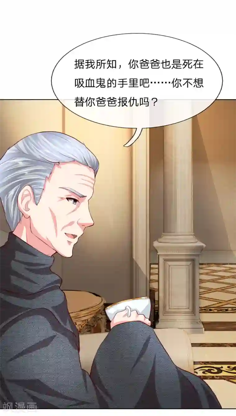 吸血鬼男神第248话 顾梦被威胁