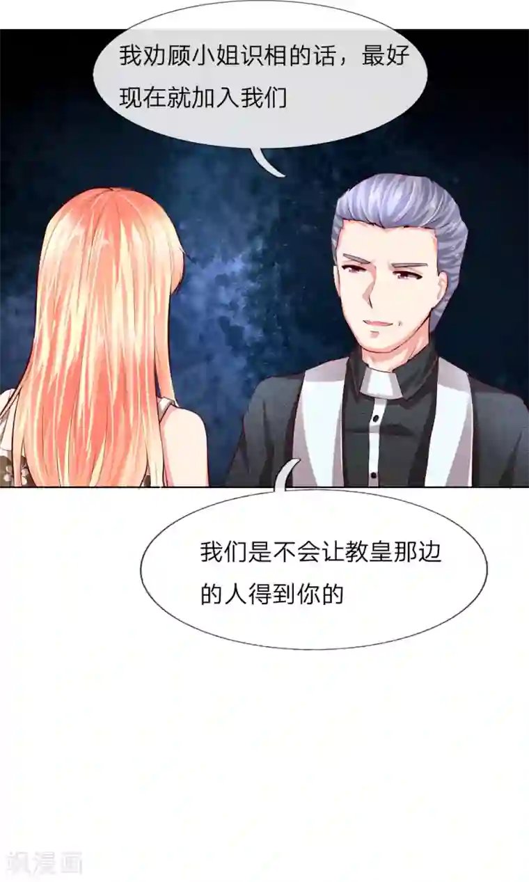 吸血鬼男神第248话 顾梦被威胁