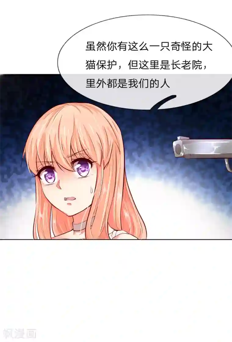 吸血鬼男神第249话 激发源血之力