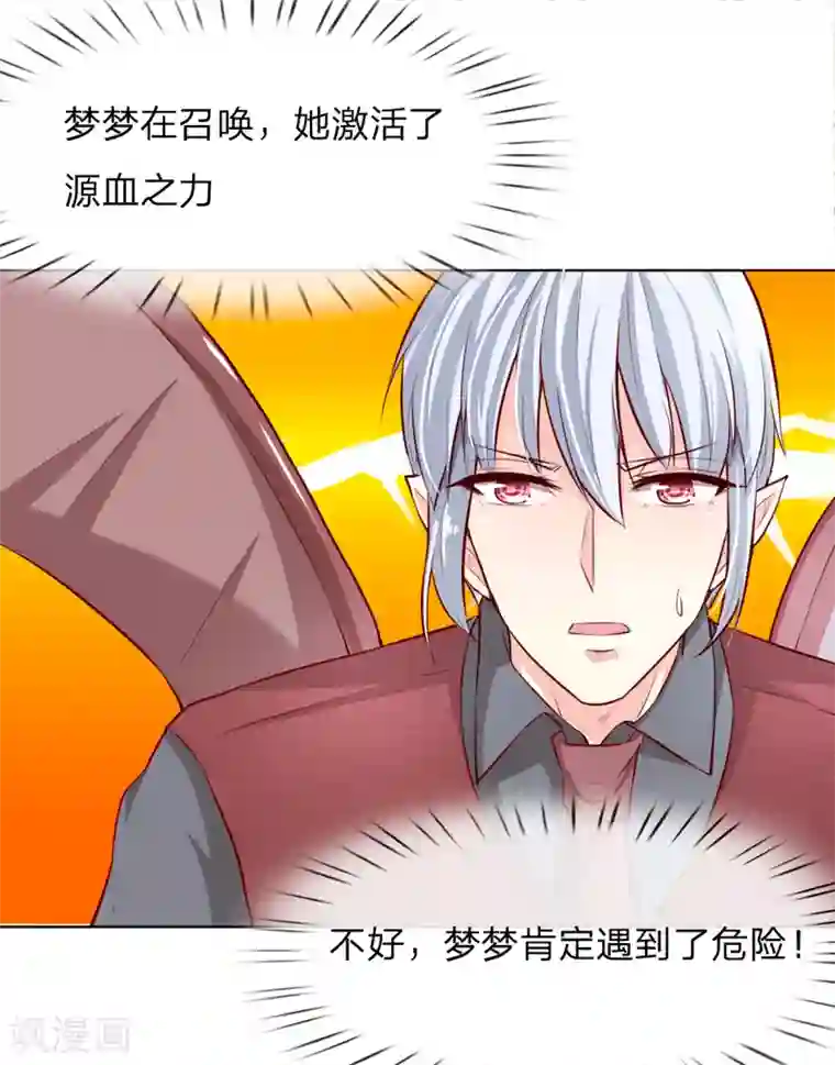 吸血鬼男神第249话 激发源血之力