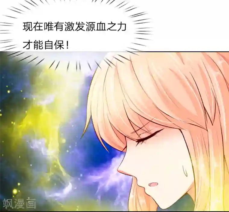 吸血鬼男神第249话 激发源血之力