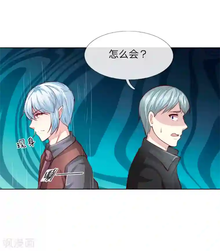 吸血鬼男神第250话 明世隐受伤了！