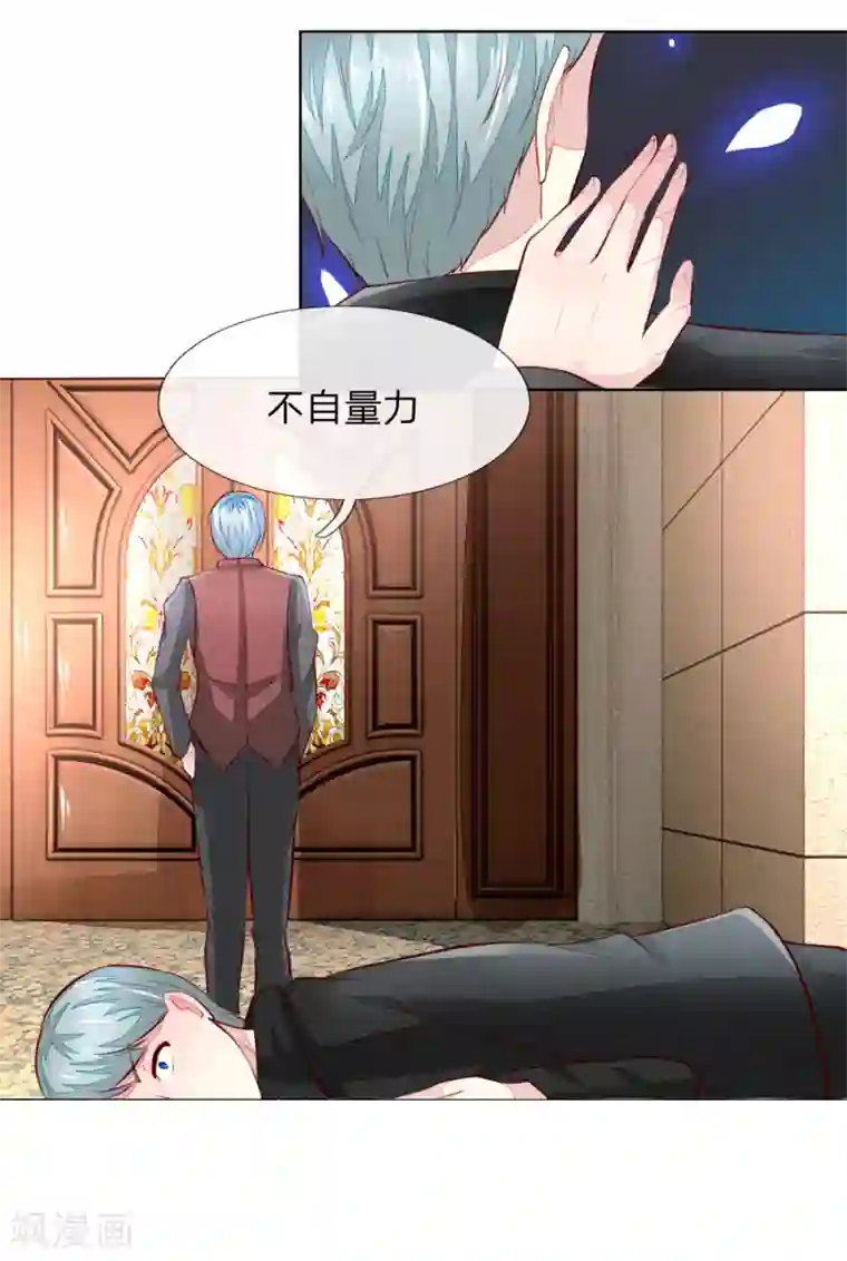 吸血鬼男神第250话 明世隐受伤了！