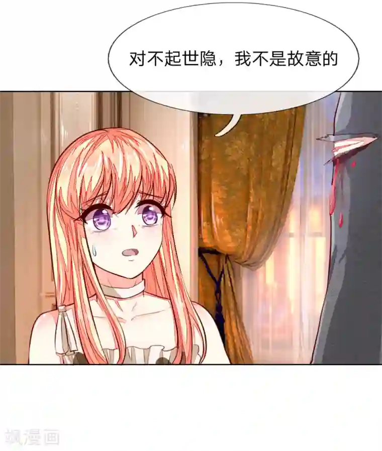 吸血鬼男神第250话 明世隐受伤了！