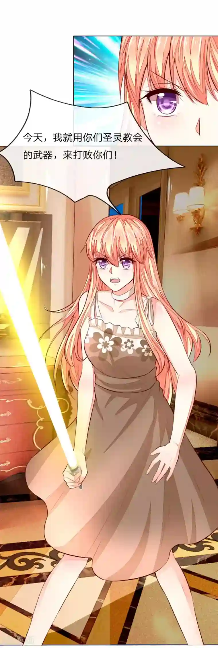 吸血鬼男神第250话 明世隐受伤了！