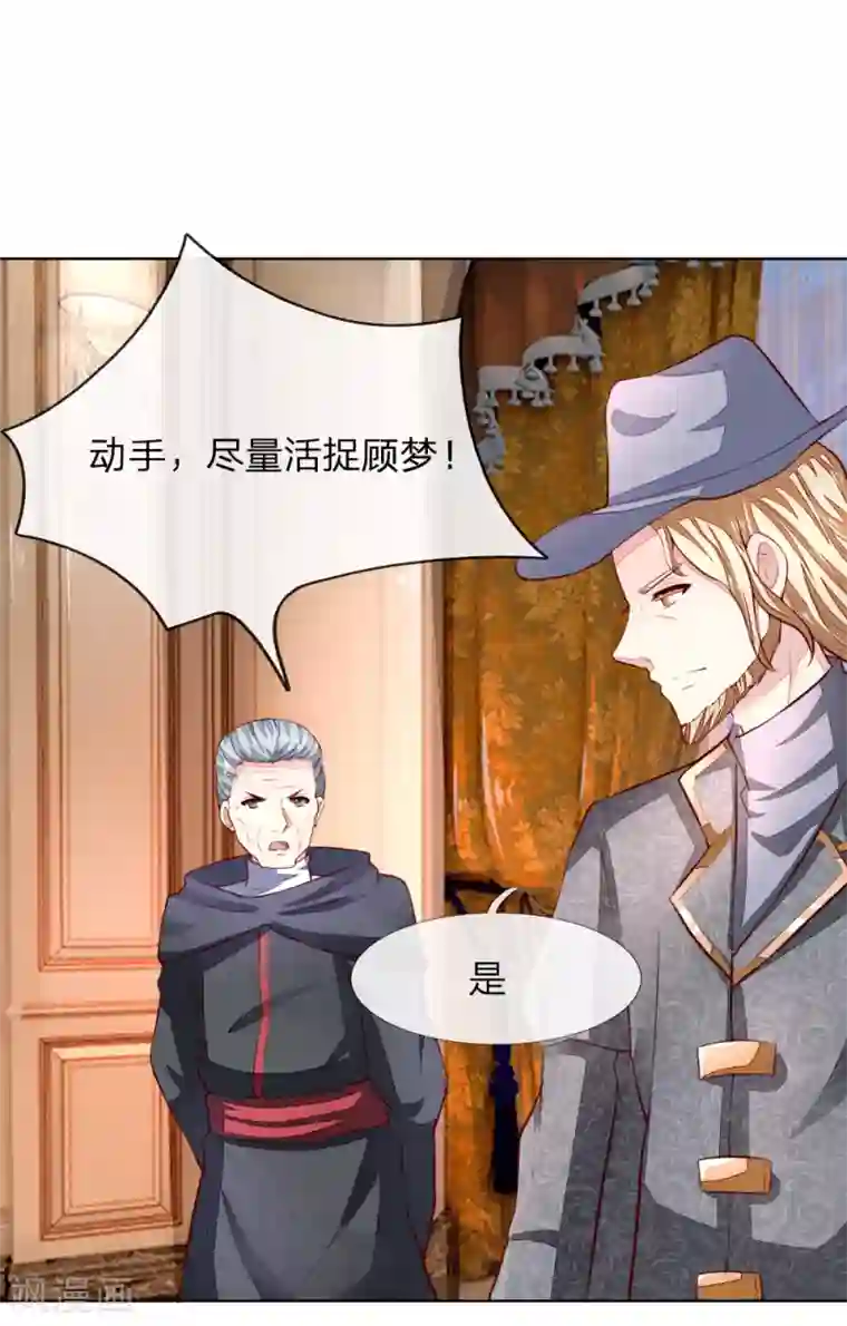 吸血鬼男神第250话 明世隐受伤了！