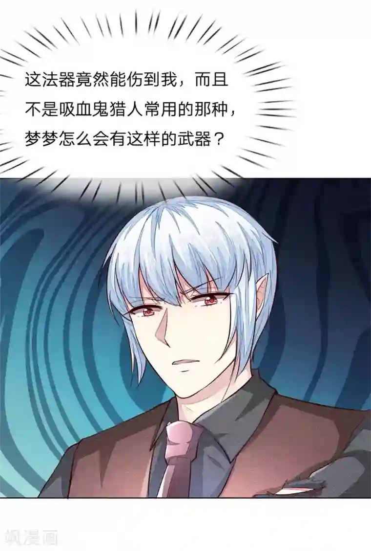 吸血鬼男神第251话 光剑竟然能伤到我？