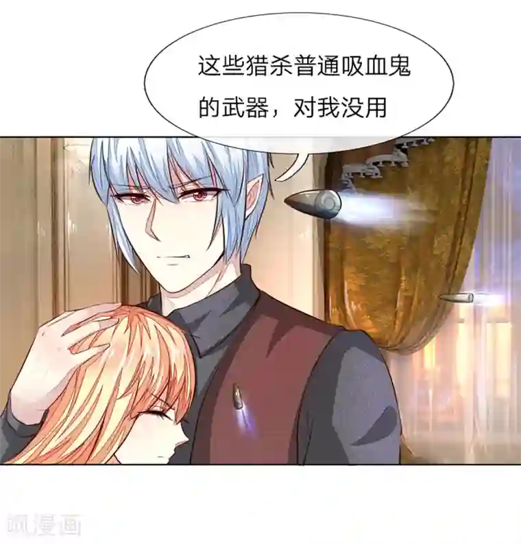 吸血鬼男神第251话 光剑竟然能伤到我？