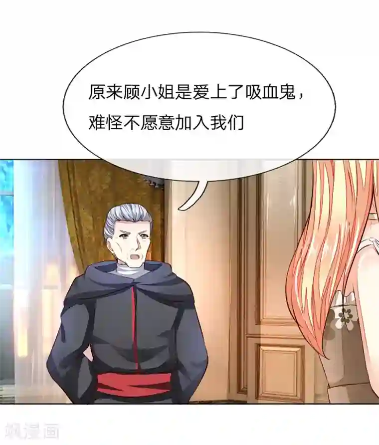 吸血鬼男神第251话 光剑竟然能伤到我？