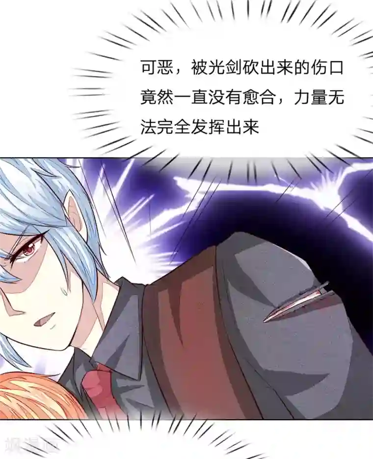吸血鬼男神第251话 光剑竟然能伤到我？