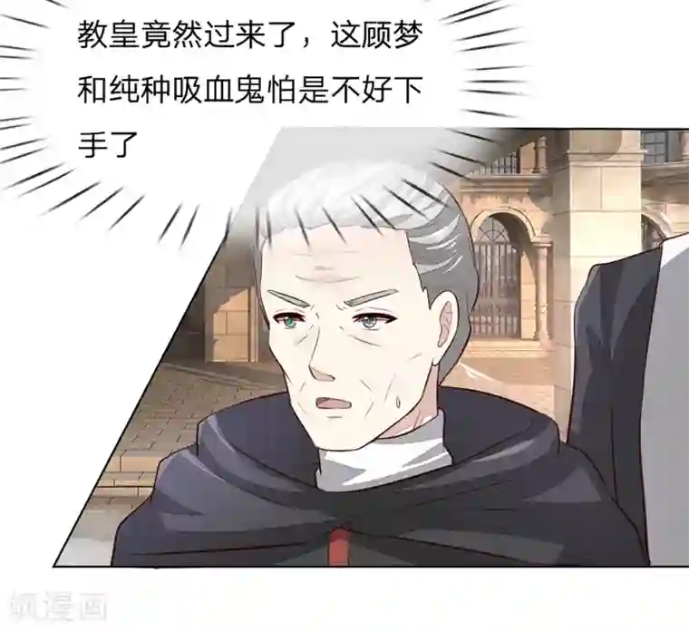 吸血鬼男神第252话 力量被限制