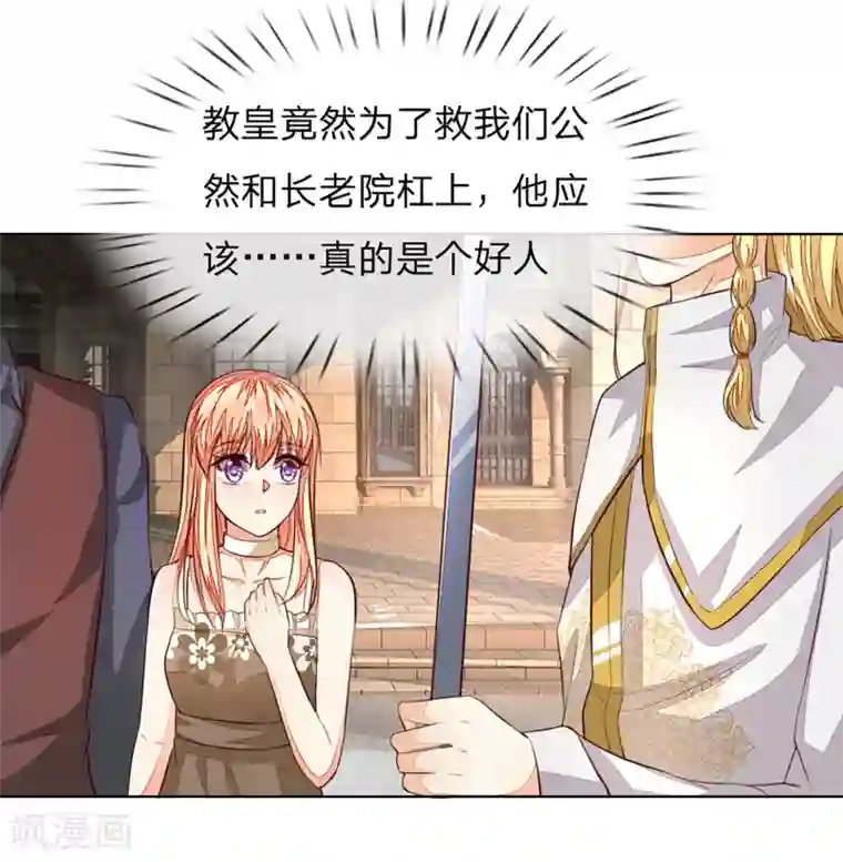 吸血鬼男神第252话 力量被限制